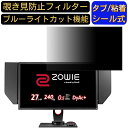 y|Cg2{zBenQ ZOWIE XL2746S 27C` `h~ tB^[ vCoV[tB^[ p\RPC j^[ tیtB `h~V[g u[CgJbg ˖h~ ZLeB[̂h~ ʎgp\ EȒP JPtB吻