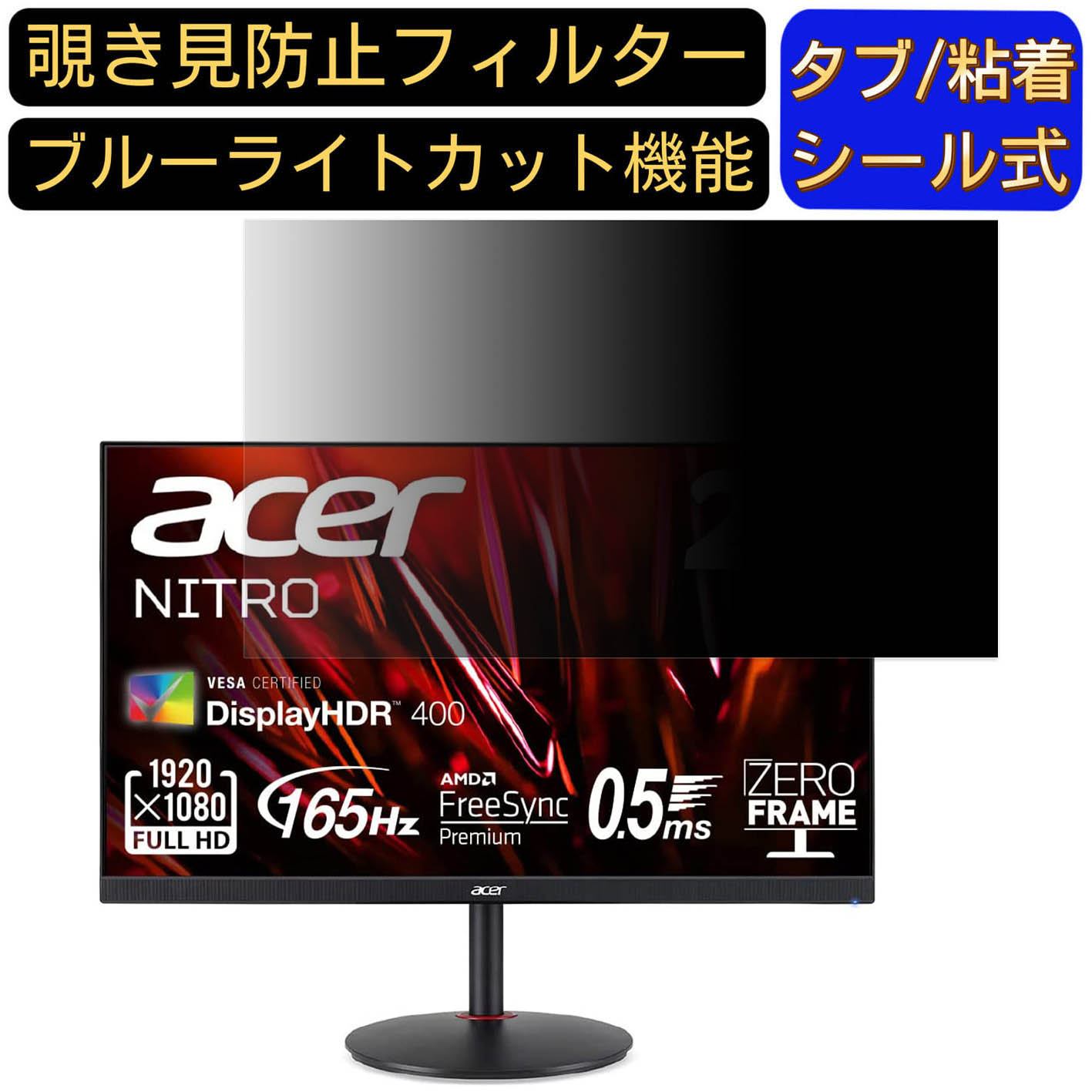 Acer XV272LVbmiiprx (XV2) 向けの 27インチ 16:9 覗き見防止 フィルター プライバシーフィルター パソコンPC モニター 液晶保護フィルム 覗き見防止シート ブルーライトカット 反射防止 セキュリティーのぞき見防止 両面使用可能 着脱簡単 JPフィルム専門製造所