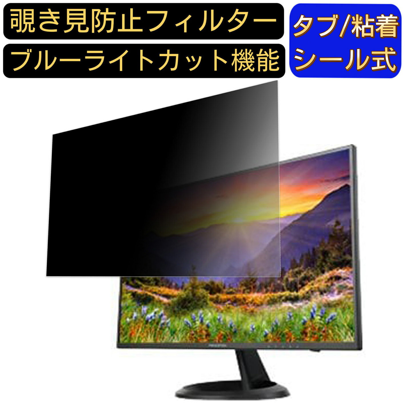 【ポイント2倍】Princeton PTFBJA-27W 27インチ 対応 覗き見防止 フィルター プライバシーフィルター パソコンPC モニター 液晶保護フィルム 覗き見防止シート ブルーライトカット 反射防止 セキュリティーのぞき見防止 両面使用可能 着脱簡単 JPフィルム専門製造所