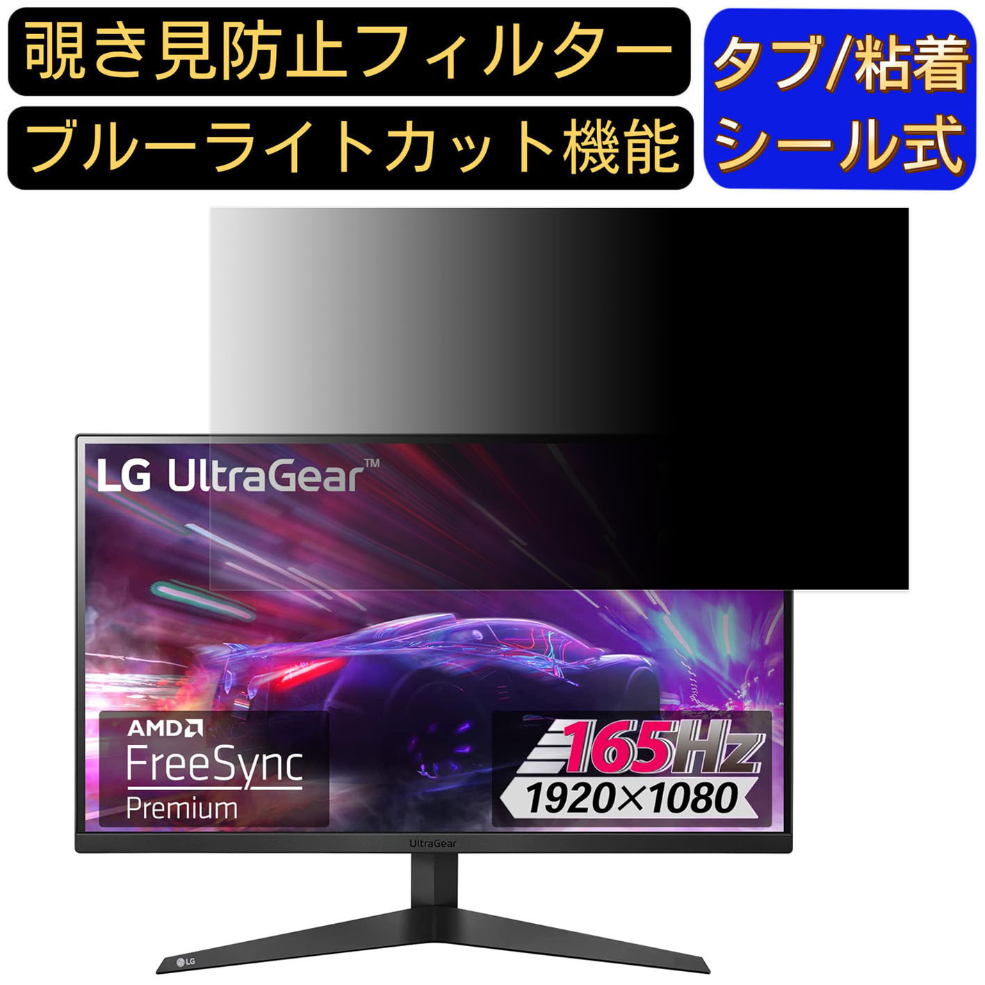 【ポイント2倍】LG UltraGear 27GQ50F-B 向けの 27インチ 16:9 覗き見防止 フィルター プライバシーフ..