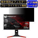 Acer XB271HUbmiprz (Predator XB1) 向けの 27インチ 16:9 覗き見防止 フィルター プライバシーフィルター パソコンPC モニター 液晶保護フィルム 覗き見防止シート ブルーライトカット 反射防止 セキュリティーのぞき見防止 両面使用可能 着脱簡単 JPフィルム専門製造所