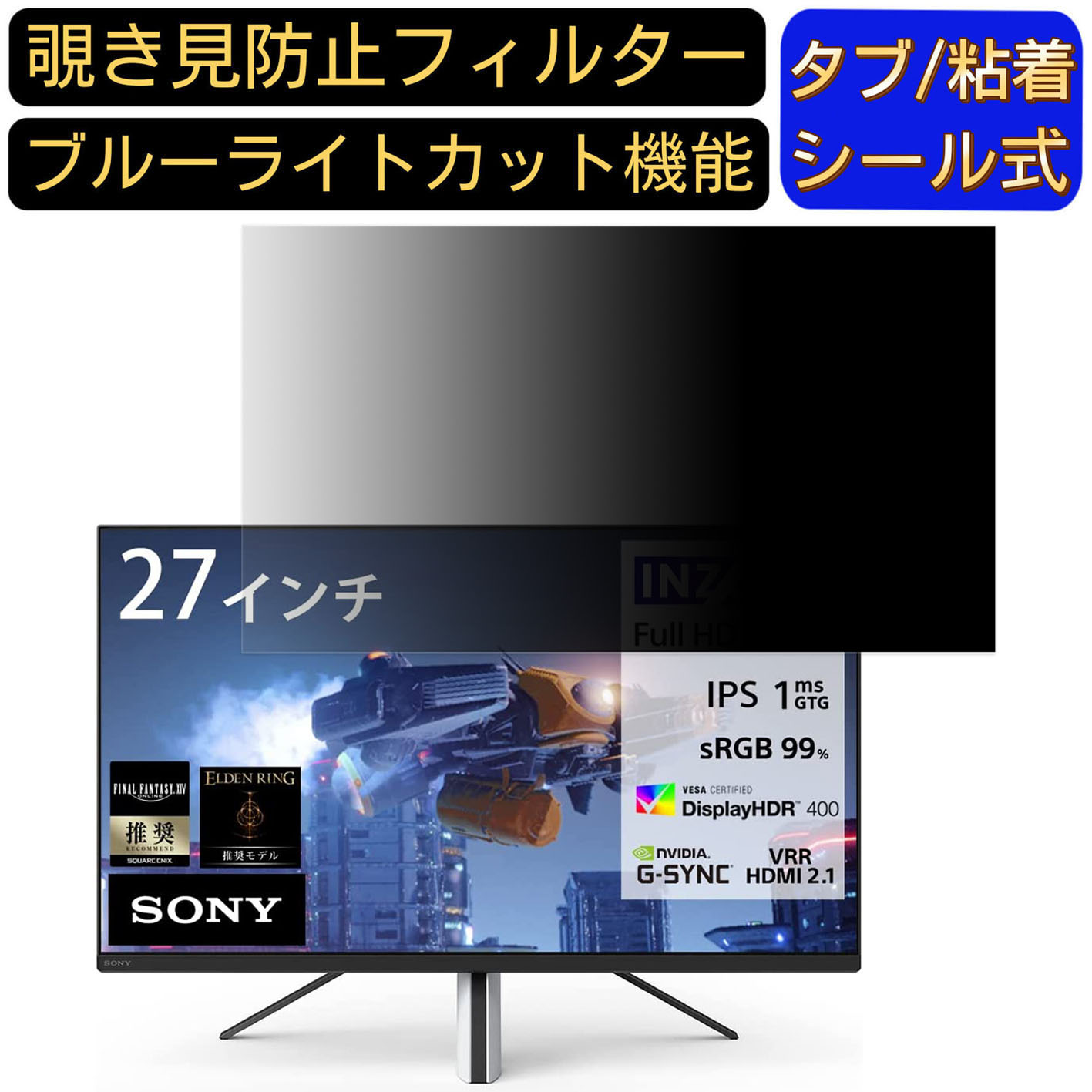 【ポイント2倍】SONY INZONE M3 向けの 27インチ 16:9 覗き見防止 フィルター プライバシーフィルター パソコンPC モニター 液晶保護フィルム 覗き見防止シート ブルーライトカット 反射防止 セキュリティーのぞき見防止 両面使用可能 着脱簡単 JPフィルム専門製造所