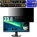 【ポイント2倍】IODATA LCD-MF245XDK 23.8インチ 対応 覗き見防止 フィルター プライバシーフィルター パソコンPC モニター 液晶保護フィルム 覗き見防止シート ブルーライトカット 反射防止 セキュリティーのぞき見防止 両面使用可能 着脱簡単 JPフィルム専門製造所