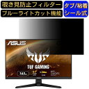 ASUS TUF Gaming VG249Q1A-J  23.8C` 16:9 `h~ tB^[ vCoV[tB^[ p\RPC j^[ tیtB `h~V[g u[CgJbg ˖h~ ZLeB[̂h~ ʎgp\ EȒP JPtB吻