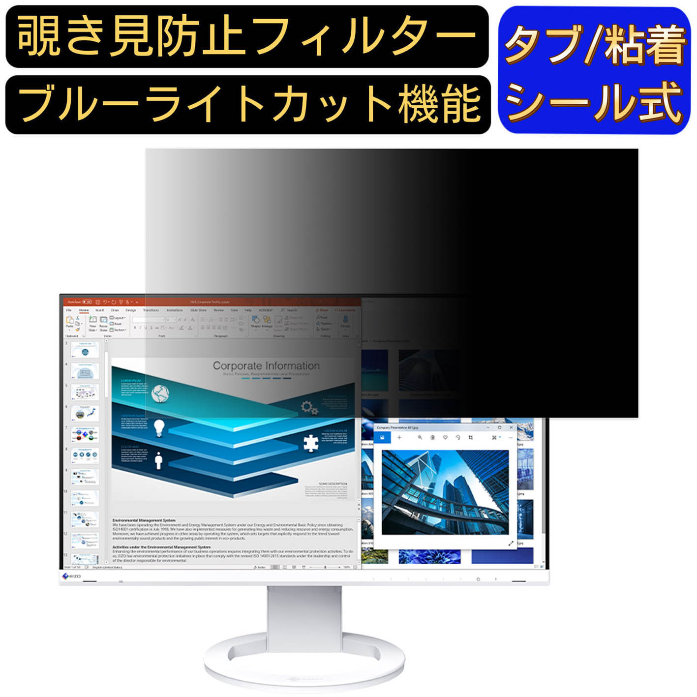 【ポイント2倍】EIZO FlexScan EV2480-Z 23.8インチ 16:9 対応 覗き見防止 フィルター プライバシーフィルター パソコンPC モニター 液晶保護フィルム 覗き見防止シート ブルーライトカット 反射防止 セキュリティーのぞき見防止 両面使用可能 着脱簡単 JPフィルム専門製造所