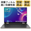 【ポイント2倍】14インチ 16:10対応 フィルム ノートパソコン保護フィルム 反射防止 アンチグレア 指紋防止 気泡防止 抗菌 ノートPC保護シート