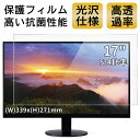 【ポイント2倍】17インチ 5:4対応 フィルム 超透明 パソコンモニター液晶保護フィルム 指紋防止 気泡防止 抗菌 PC保護シート 光沢