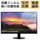 【ポイント2倍】17インチ 16:10対応 フィルム 超透明 パソコンモニター液晶保護フィルム 指紋防止 気泡防止 抗菌 PC保護シート 光沢