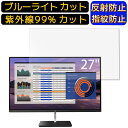 HP EliteDisplay S270n 27インチ 向け [9H高