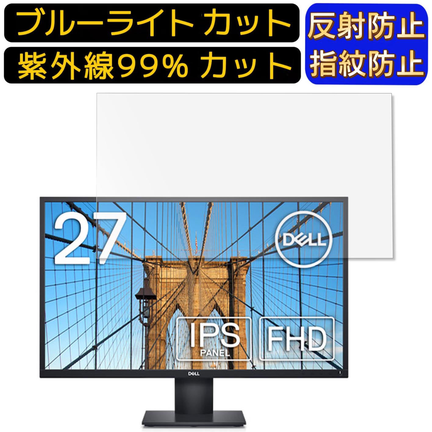 【ポイント2倍】Dell E2720H 27インチ 向け ブルーライトカットフィルム　パソコン モニター液晶保護フ..