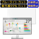 HP EliteDisplay E273q 27インチ 向け [9H高