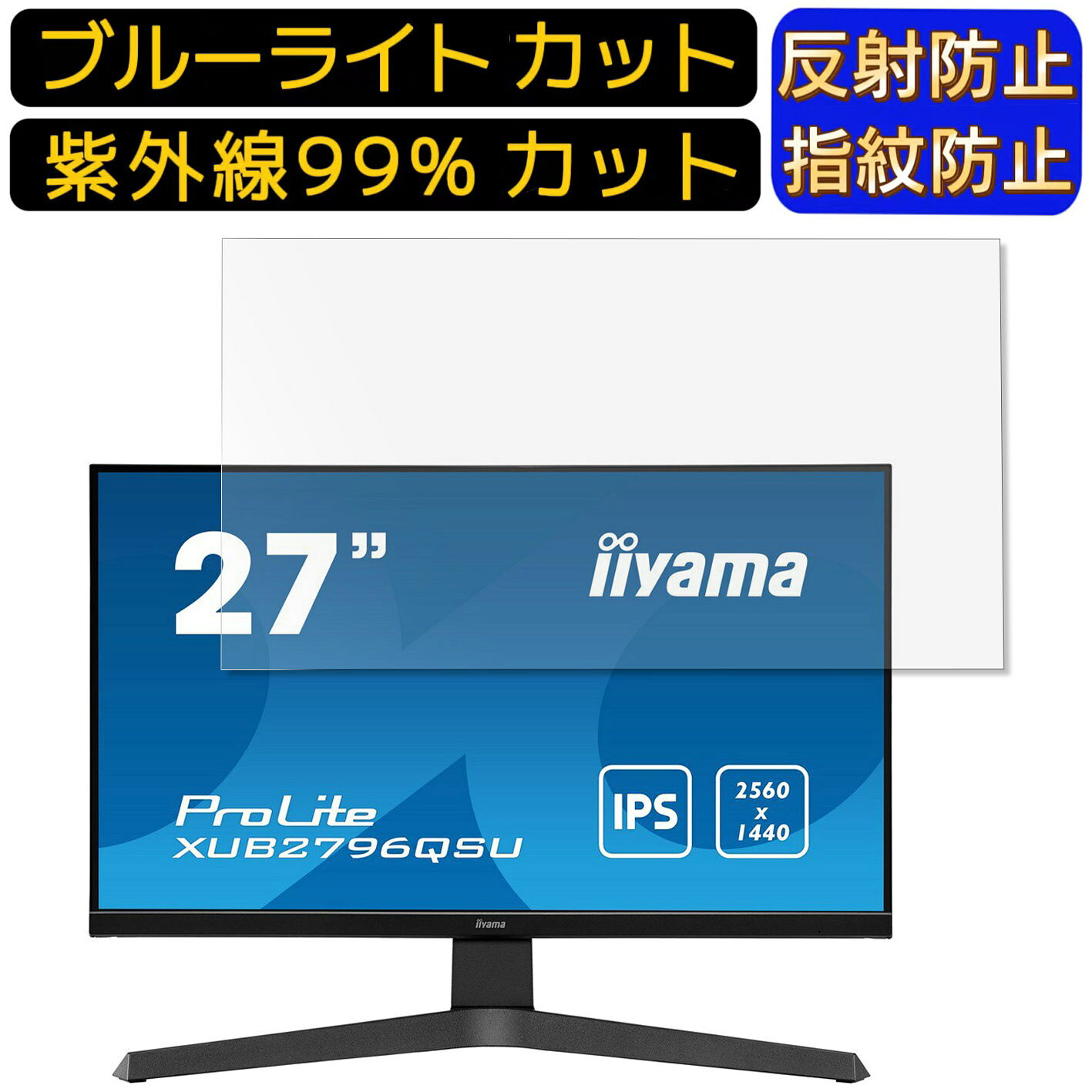 ※フィルター画像は汎用のものを使用しており、フィルターサイズとモデル、機能に影響しません 商品説明 商品詳細 ブルーライトカットフィルム ★ディスプレイを見続ける機会が多い現代人の目を考えて開発のフィルムです。ブルーライトカットフィルムは液晶ディスプレイが発する光の中の青い部分「ブルーライト」最大約60％をカットできます、お客様の目を保護します。 反射低減 ★「アンチグレア仕様」画面のチラつきを抑えるAG（アンチグレア）加工により、太陽や照明の反射を抑え、光の映り込みを防ぎ、目に優しく見やすい画面を保ちます。表面がさらさらで指さわりの滑らかな操作が可能。 指紋防止 ★指紋や皮脂などの汚れがつきにくい「撥油加工」及び水の付着を防ぐ「撥水加工」をしており、指紋や汚れが付きにくくになり、付着しても簡単に拭き取れます。常に美しい画面と滑らかでよい操作が得られます。 抗菌パソコンフィルム ★フィルムに抗菌機能を施し、フィルム表面での雑菌の増殖を99.9%を抑えることができます。清潔な状態を維持します。 超極薄デザイン ★超極薄デザインで何も貼っていない状態と比較してもタッチ感度がちっとも落ちません。ゲームや片手でのタップにも弊害なく楽に行えます。 誰でも簡単貼り付け ★エアーレス加工でムラ無く貼れます。フィルムが画面に吸い付くようにスムーズに貼れる自己吸着機能付きます。ガラスを液晶に置くだけで自然に吸着、気泡が出来にくく誰でも簡単に貼り付ける事が可能です。 硬度3H ★鉛筆硬度3Hのハードコート加工により、傷が付きにくくフィルムをきれいな状態のまま長く保ちます。硬度は実力値です。 貼り付け失敗無料交換 ★貼付け失敗によるズレや気泡の混入など購入から12ヶ月間、1枚につき1回フィルムを再送いたします。（返送送料のみ、お客様ご負担でお願い致します。) 関連キーワード パソコン ブルー ライト カット フィルム フィルム ノートパソコン フィルター PCモニター デスクトップ パソコン 画面 ブルーライトカット 反射防止 シート アンチグレア 液晶保護フィルム 指紋防止 気泡レス pc保護フィルム パソコン フィルム ノートパソコン保護フィルム ノートブック型 ラップトップ パソコン 画面　映り込み防止 購入希望の方は必ずお読みください ★当商品はメーカー直送かアマゾン倉庫などの委託倉庫から発送させて頂く場合はございます。 プライバシーについて ★当店は、インターネット通販において取得したお客様の個人情報は、当店からのご連絡と発送業務以外には一切使用せず、当店が責任をもって保管・管理し、お客様に無断で第三者に譲渡・漏洩することはございません。 安心してご利用くださいませ。