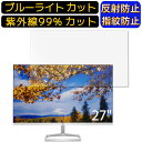 HP M27f 27インチ 向け [9H高硬度] ブル