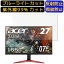 【ポイント2倍】Acer KG271Pbmidpx (KG1) 27インチ 16:9 向け [9H高硬度] ブルーライトカットフィルム　パソコン モニター液晶保護フィルム PCモニター デスクトップ 画面保護 反射防止 アンチグレア 指紋防止 気泡防止 抗菌 非光沢 PC保護シート