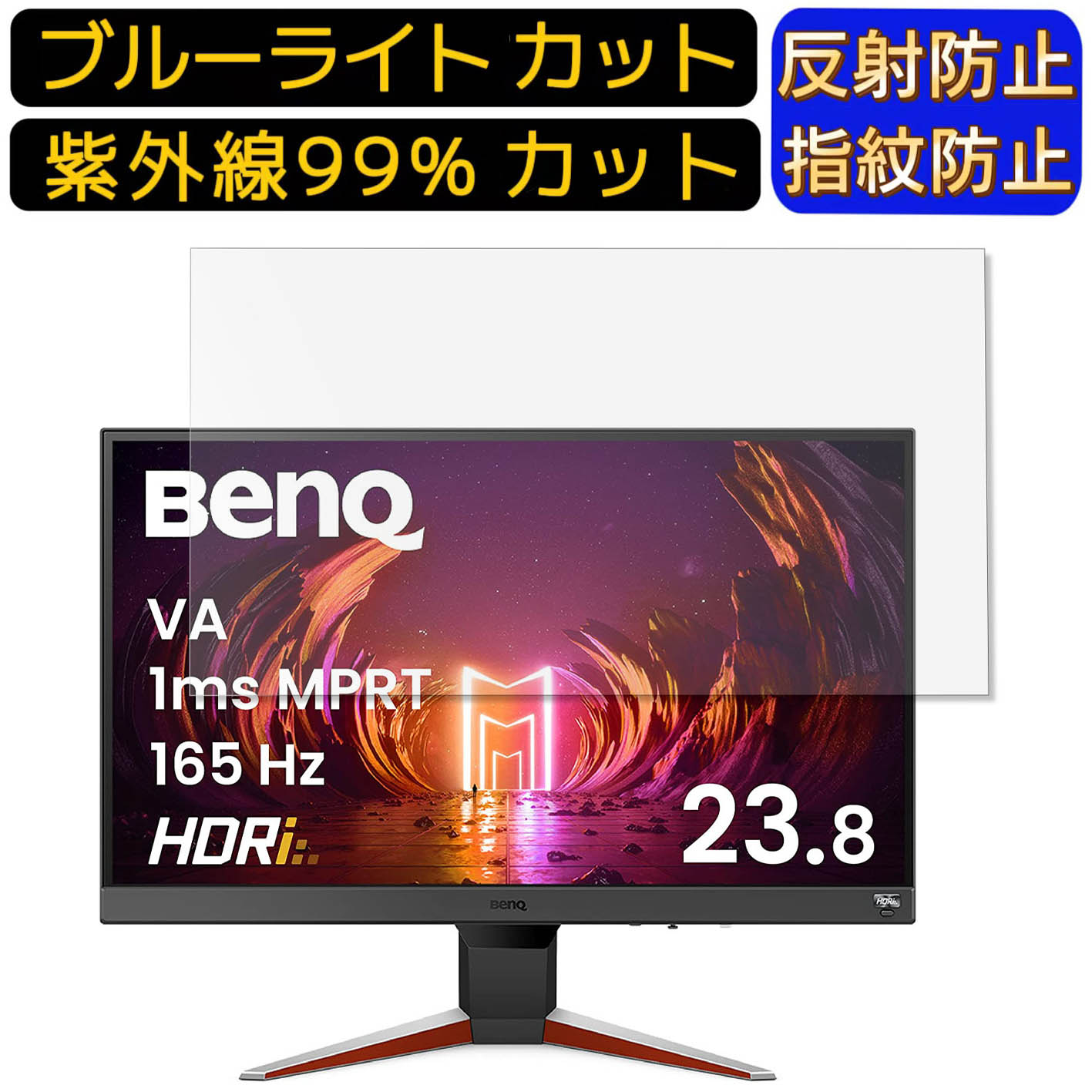 【ポイント2倍】BenQ EX240N 23.8インチ 16:9 向け [9H高硬度] ブルーライトカットフィルム　パソコン ..