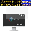 【ポイント2倍】EIZO FlexScan EV2450-WT 23.8インチ 向け 9H高硬度 ブルーライトカットフィルム パソコン モニター液晶保護フィルム PCモニター デスクトップ 画面保護 反射防止 アンチグレア 指紋防止 気泡防止 抗菌 非光沢 PC保護シート