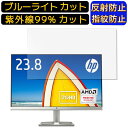 HP 24fw 23.8インチ 向け [9H高硬度] ブ