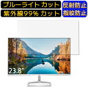 HP M24fw 23.8インチ 向け ブルーライト