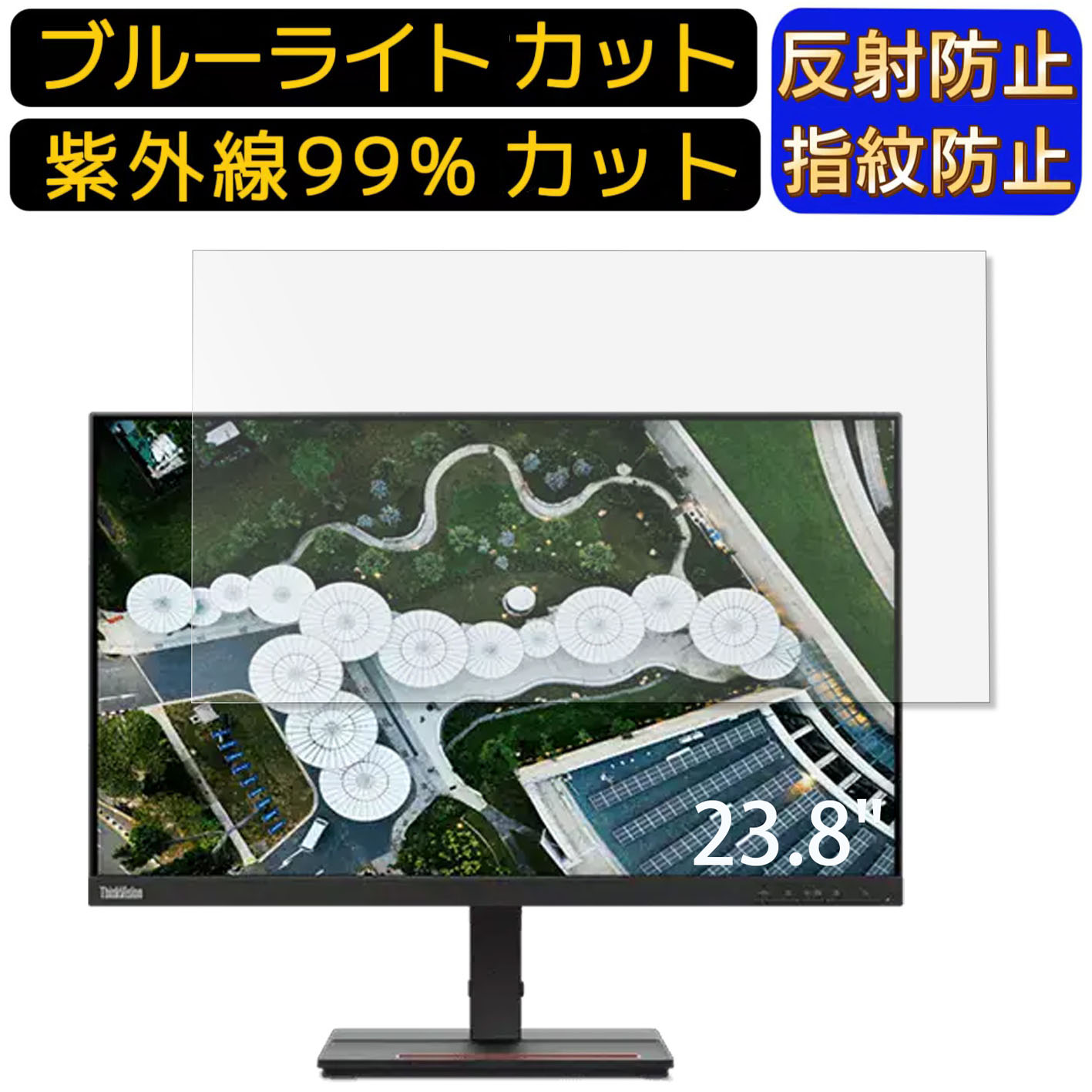 Lenovo ThinkVision S24e-20 62AEKAR2J9 23.8インチ 向け  ブルーライトカットフィルム　パソコン モニター液晶保護フィルム PCモニター デスクトップ 画面保護 反射防止 アンチグレア 指紋防止 気泡防止 抗菌 非光沢 PC保護シート