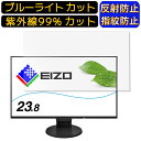 【ポイント2倍】EIZO FlexScan EV2451-BK 23.8インチ 向け 9H高硬度 ブルーライトカットフィルム パソコン モニター液晶保護フィルム PCモニター デスクトップ 画面保護 反射防止 アンチグレア 指紋防止 気泡防止 抗菌 非光沢 PC保護シート