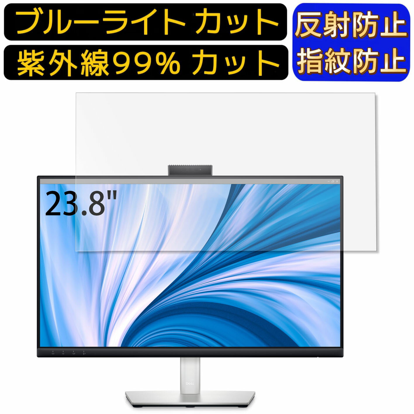 Olebliss ŷԾŹ㤨֡ڥݥ2ܡDELL C2423H 23.8 16:9  ֥롼饤ȥåȥեࡡѥ ˥վݸե PC˥ ǥȥå ݸ ȿɻ 쥢 ɻ ˢɻ   PCݸȡפβǤʤ3,490ߤˤʤޤ