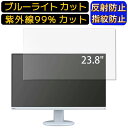 【ポイント2倍】NEC LCD-AS241F 23.8インチ 16:9 向け ブルーライトカットフィルム パソコン モニター液晶保護フィルム PCモニター デスクトップ 画面保護 反射防止 アンチグレア 指紋防止 気泡防止 抗菌 非光沢 PC保護シート(2)