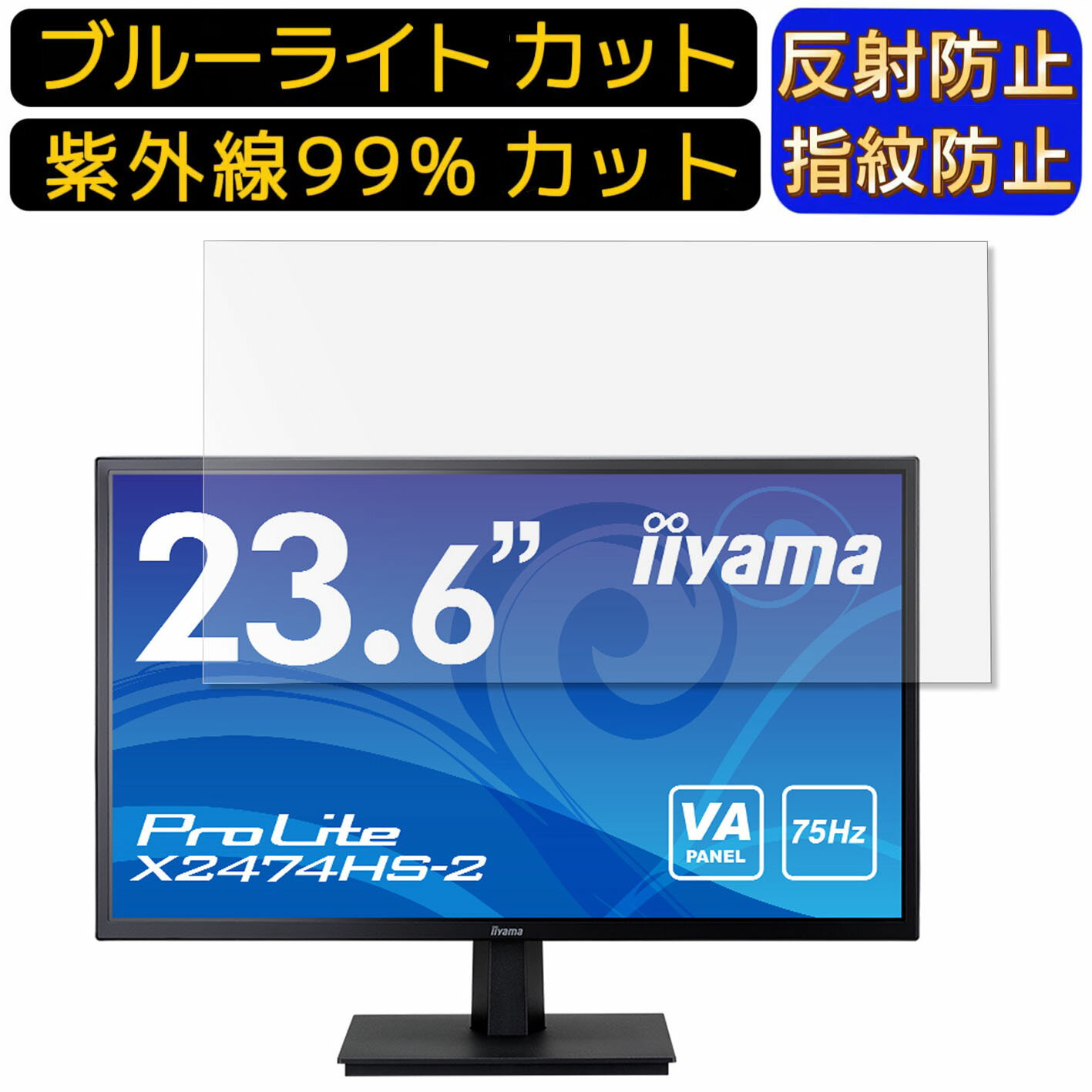 ڥݥ2ܡiiyama ProLite X2474HS-2 23.6 16:9  [9H] ֥롼饤ȥåȥեࡡѥ ˥վݸե PC˥ ǥȥå ݸ ȿɻ 쥢 ɻ ˢɻ   PCݸ