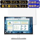 HP E22 G4 21.5インチ 16:9 向け [9H高硬度