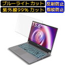 【ポイント2倍】FRONTIER FRXN712/KD7 15.6インチ 16:9 向け 9H高硬度 ブルーライトカットフィルム ノートパソコン保護フィルム 反射防止 アンチグレア 指紋防止 気泡防止 抗菌 非光沢 画面保護 ノートPC保護シート