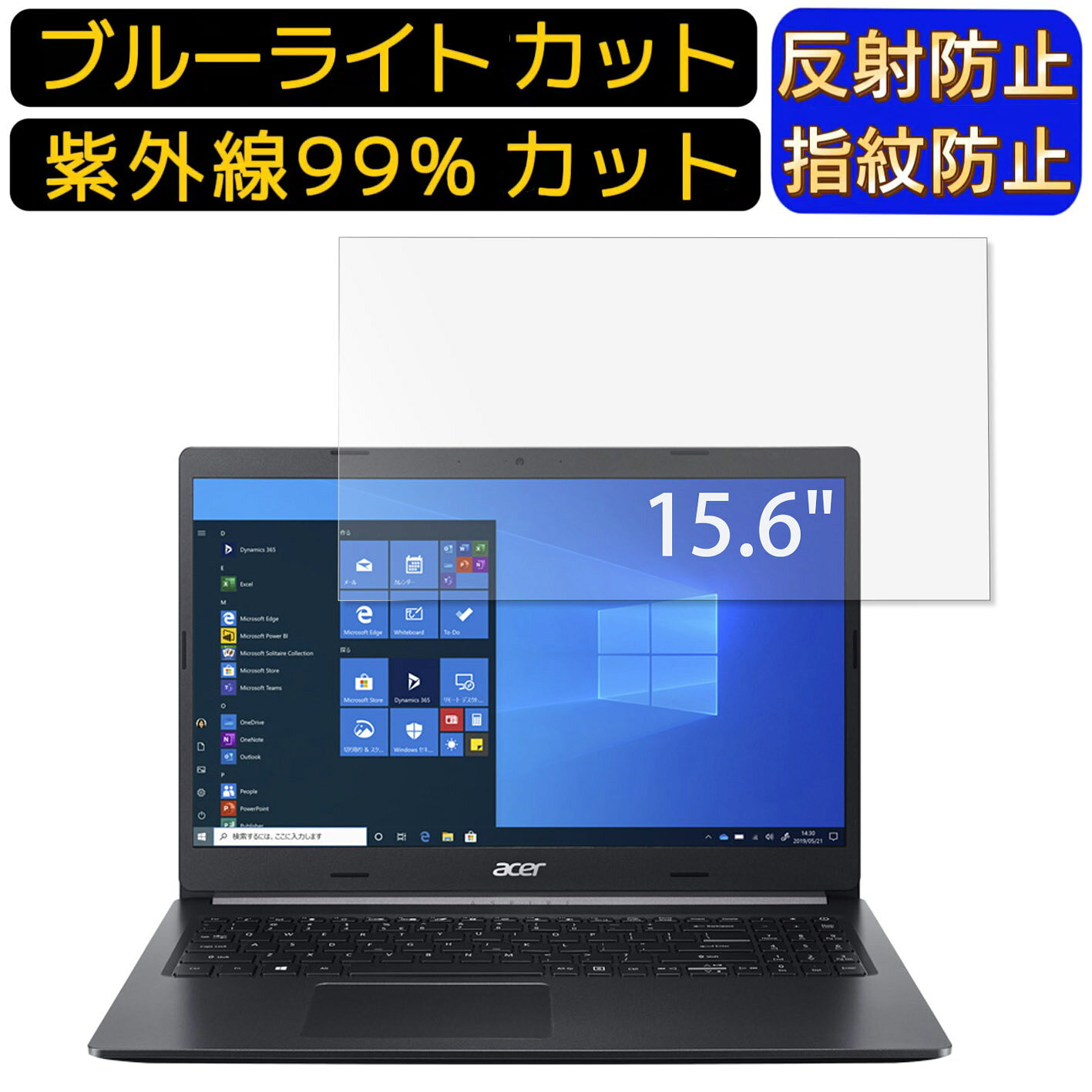 【ポイント2倍】acer A515-55-A38UJ (Aspire 5) 15.6インチ 16:9 向け ブルーライトカットフィルム　ノートパソコン保護フィルム 反射防止 アンチグレア 指紋防止 気泡防止 抗菌 非光沢 画面保護 ノートPC保護シート