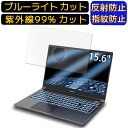 【ポイント2倍】FRONTIER FRZN711/A 15.6インチ 16:9 向け ブルーライトカットフィルム ノートパソコン保護フィルム 反射防止 アンチグレア 指紋防止 気泡防止 抗菌 非光沢 画面保護 ノートPC保護シート