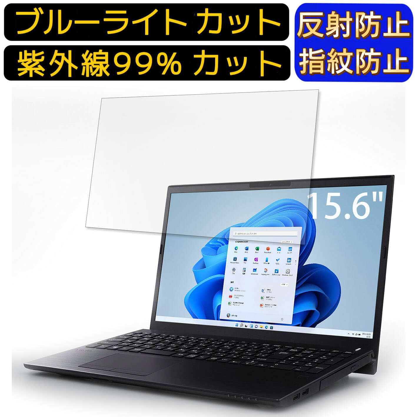※フィルター画像は汎用のものを使用しており、フィルターサイズとモデル、機能に影響しません 商品説明 商品詳細 ブルーライトカットフィルム ★ディスプレイを見続ける機会が多い現代人の目を考えて開発のフィルムです。ブルーライトカットフィルムは液晶ディスプレイが発する光の中の青い部分「ブルーライト」最大約60％をカットできます、お客様の目を保護します。 反射低減 ★「アンチグレア仕様」画面のチラつきを抑えるAG（アンチグレア）加工により、太陽や照明の反射を抑え、光の映り込みを防ぎ、目に優しく見やすい画面を保ちます。表面がさらさらで指さわりの滑らかな操作が可能。 指紋防止 ★指紋や皮脂などの汚れがつきにくい「撥油加工」及び水の付着を防ぐ「撥水加工」をしており、指紋や汚れが付きにくくになり、付着しても簡単に拭き取れます。常に美しい画面と滑らかでよい操作が得られます。 抗菌パソコンフィルム ★フィルムに抗菌機能を施し、フィルム表面での雑菌の増殖を99.9%を抑えることができます。清潔な状態を維持します。 超極薄デザイン ★超極薄デザインで何も貼っていない状態と比較してもタッチ感度がちっとも落ちません。ゲームや片手でのタップにも弊害なく楽に行えます。 誰でも簡単貼り付け ★エアーレス加工でムラ無く貼れます。フィルムが画面に吸い付くようにスムーズに貼れる自己吸着機能付きます。ガラスを液晶に置くだけで自然に吸着、気泡が出来にくく誰でも簡単に貼り付ける事が可能です。 硬度3H ★鉛筆硬度3Hのハードコート加工により、傷が付きにくくフィルムをきれいな状態のまま長く保ちます。硬度は実力値です。 貼り付け失敗無料交換 ★貼付け失敗によるズレや気泡の混入など購入から12ヶ月間、1枚につき1回フィルムを再送いたします。（返送送料のみ、お客様ご負担でお願い致します。) 関連キーワード パソコン ブルー ライト カット フィルム フィルム ノートパソコン フィルター PCモニター デスクトップ パソコン 画面 ブルーライトカット 反射防止 シート アンチグレア 液晶保護フィルム 指紋防止 気泡レス pc保護フィルム パソコン フィルム ノートパソコン保護フィルム ノートブック型 ラップトップ パソコン 画面　映り込み防止 購入希望の方は必ずお読みください ★当商品はメーカー直送かアマゾン倉庫などの委託倉庫から発送させて頂く場合はございます。 プライバシーについて ★当店は、インターネット通販において取得したお客様の個人情報は、当店からのご連絡と発送業務以外には一切使用せず、当店が責任をもって保管・管理し、お客様に無断で第三者に譲渡・漏洩することはございません。 安心してご利用くださいませ。