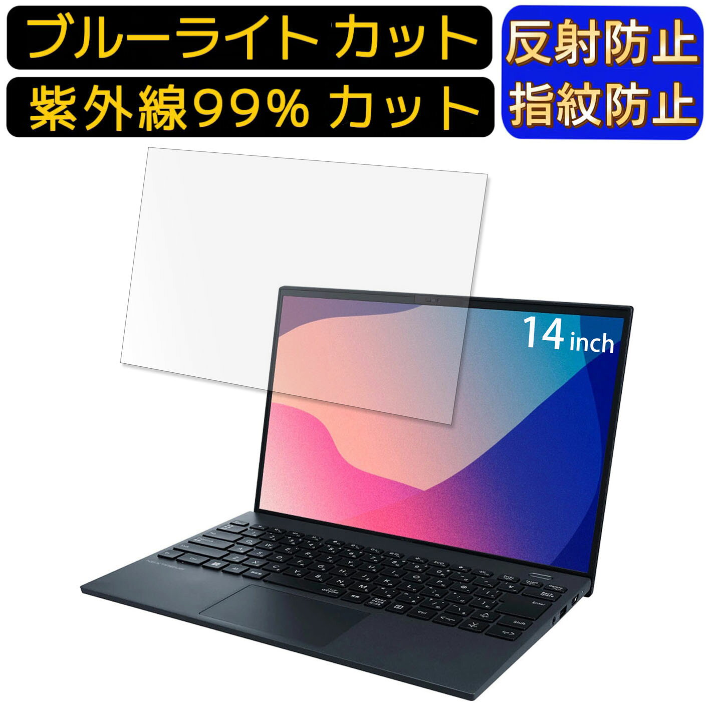 【ポイント2倍】NEC LAVIE NEXTREME Carbon XC750/DA シリーズ [14インチ]2022年春モデル 16:10 向け [9H高硬度] ブルーライトカットフィルム　ノートパソコン保護フィルム 反射防止 アンチグレア 指紋防止 気泡防止 抗菌 非光沢 画面保護 ノートPC保護シート