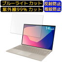 【ポイント2倍】NEC LAVIE NEXTREME Carbon 14インチ 16:10 向け 9H高硬度 ブルーライトカットフィルム ノートパソコン保護フィルム 反射防止 アンチグレア 指紋防止 気泡防止 抗菌 非光沢 画面保護 ノートPC保護シート