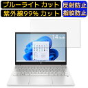 【ポイント2倍】HP HP Pavilion 14-dv2000 シリーズ 14インチ 16:9 向け ブルーライトカットフィルム ノートパソコン保護フィルム 反射防止 アンチグレア 指紋防止 気泡防止 抗菌 非光沢 画面保護 ノートPC保護シート