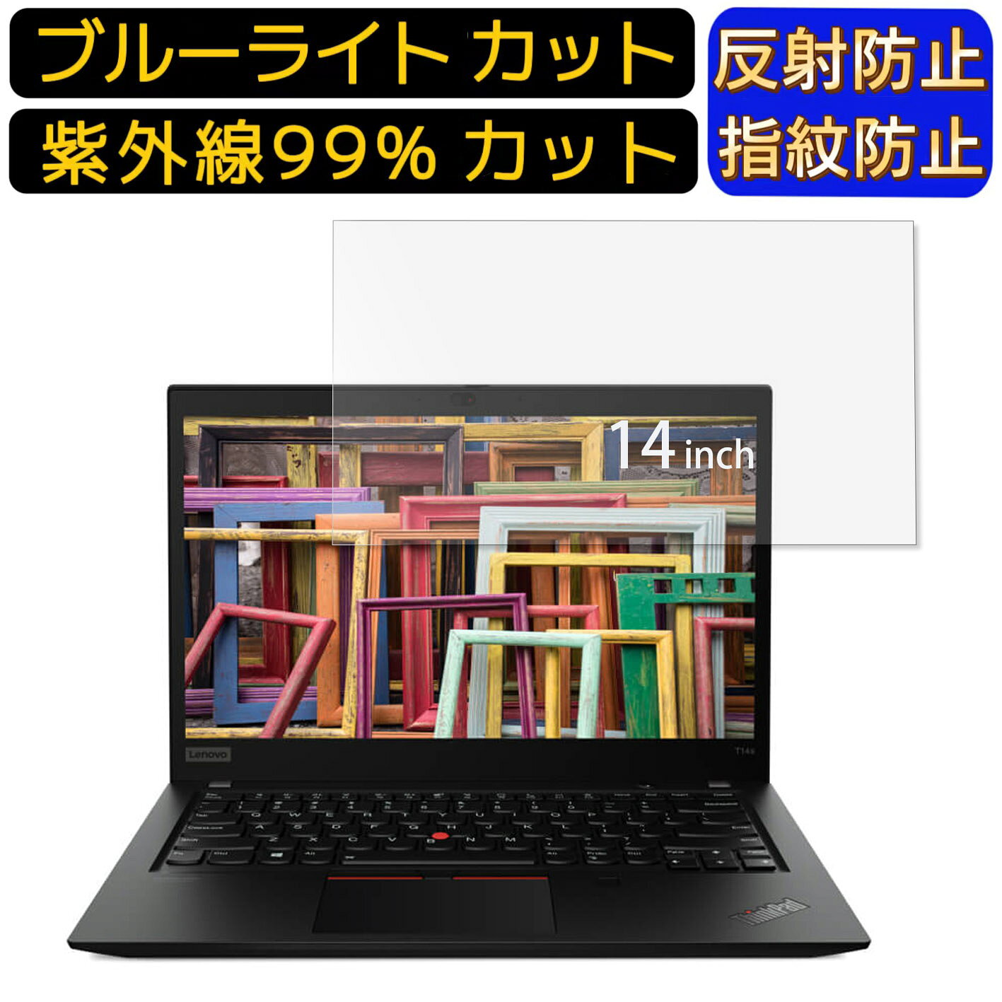 【ポイント2倍】Lenovo ThinkPad T14s Gen 1 14インチ 16:9 向け ブルーライトカットフィルム　ノートパソコン保護フィルム 反射防止 アンチグレア 指紋防止 気泡防止 抗菌 非光沢 画面保護 ノートPC保護シート