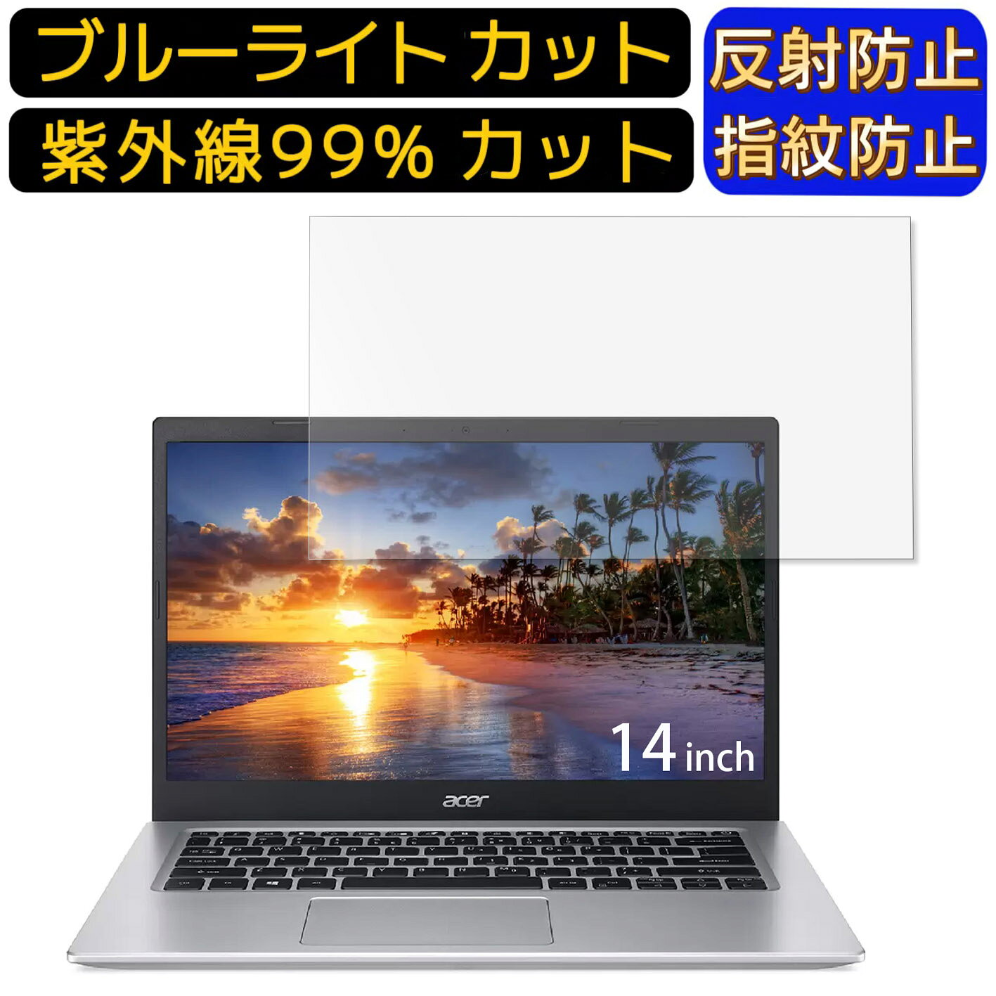 【ポイント2倍】acer A514-54-WF58Y/S (Aspire 5) 14インチ 16:9 向け ブルーライトカットフィルム　ノートパソコン保護フィルム 反射防止 アンチグレア 指紋防止 気泡防止 抗菌 非光沢 画面保護 ノートPC保護シート