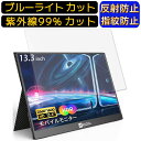 【ポイント2倍】ARZOPA A1 GAMUT MINI 2K 13.3インチ 16:10 向け ブルーライトカットフィルム ノートパソコン保護フィルム 反射防止 アンチグレア 指紋防止 気泡防止 抗菌 非光沢 画面保護 ノートPC保護シート(2)