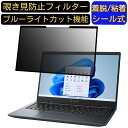 【ポイント2倍】dynabook G8/V 2022年秋冬モデル 13.3インチ 16:9 向け 粘着式 覗き見防止フィルター プライバシーフィルター パソコン PC 液晶保護フィルム ブルーライトカット 反射防止 着脱簡単 保護シート 着脱式