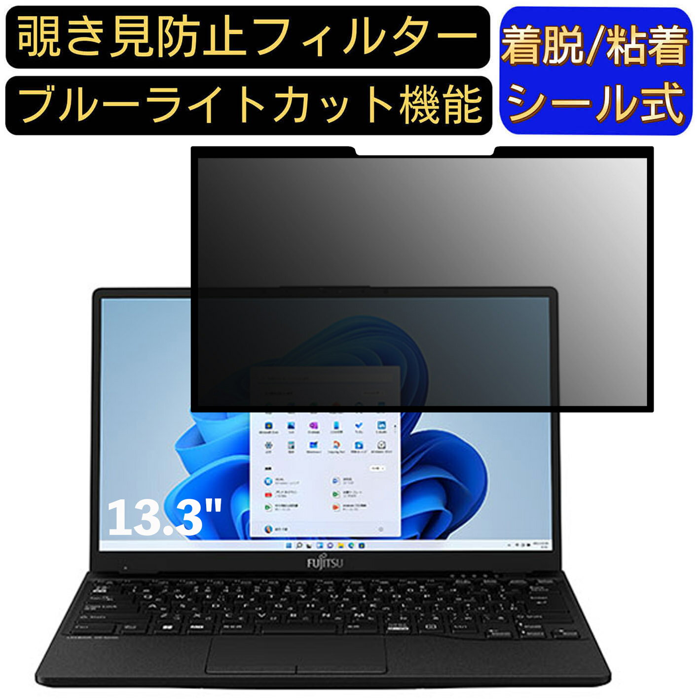 【ポイント2倍】富士通 FMV LIFEBOOK UH-X/G2 2022年6月モデル 13.3インチ 16:9 向け 粘着式 覗き見防..