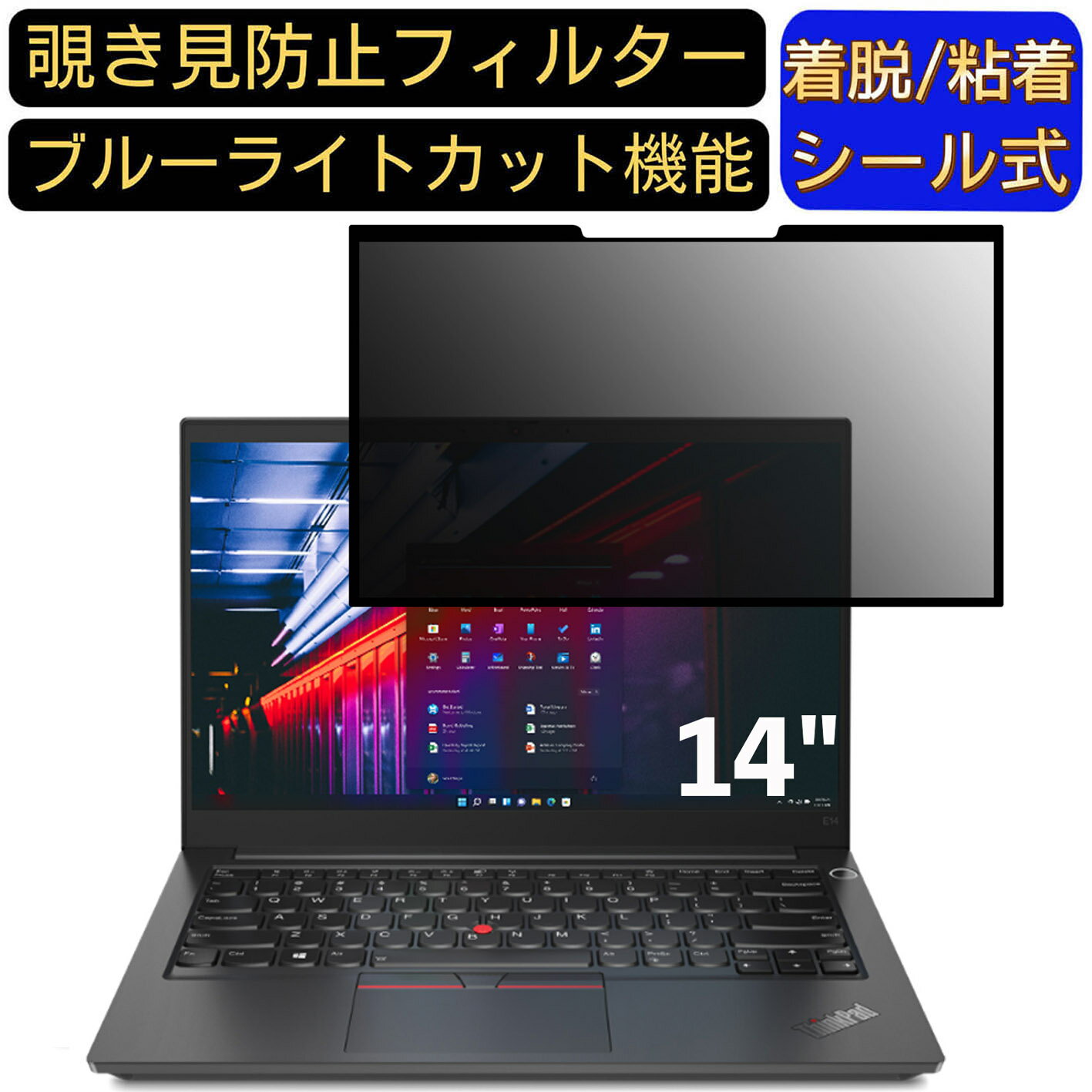 【ポイント2倍】Lenovo ThinkPad E14 14インチ 16:9 向け 粘着式 覗き見防止フィルター プライバシーフィルター　パソコン PC 液晶保護フィルム ブルーライトカット 反射防止 着脱簡単 保護シート 着脱式