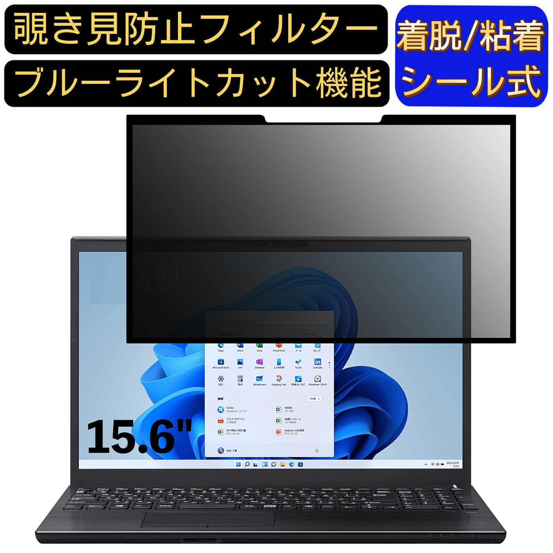 【ポイント2倍】VAIO S15 15.6インチ 16:9 向け 粘着式 覗き見防止フィルター プライバシーフィルター　パソコン PC 液晶保護フィルム ブルーライトカット 反射防止 着脱簡単 保護シート 着脱式