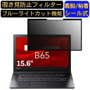 y|Cg2{zDynabook dynabook B65/DP 15.6C` 16:9  S `h~tB^[ vCoV[tB^[@p\R PC tیtB u[CgJbg ˖h~ EȒP یV[g E