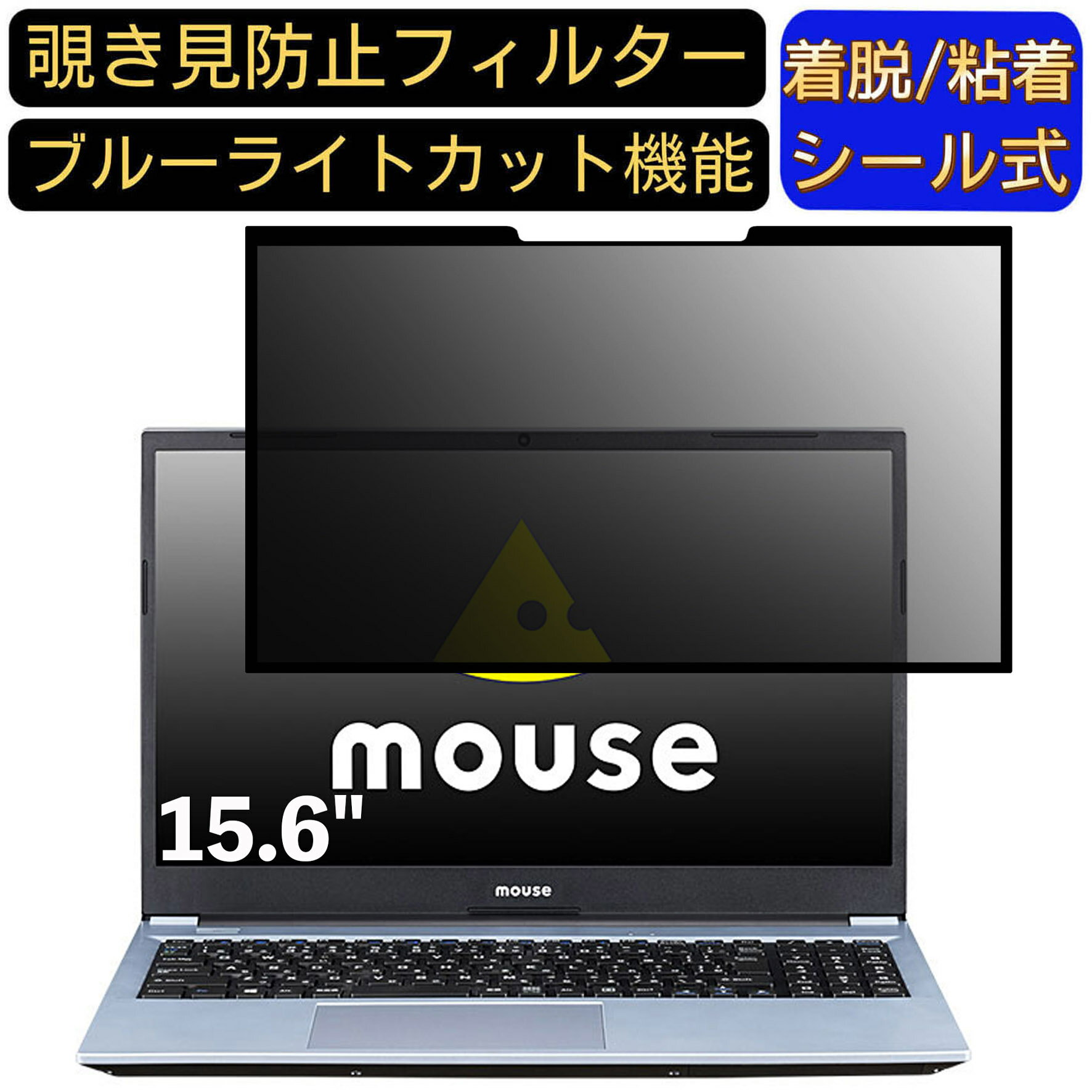 【ポイント2倍】mouse B5-R5-KK 15.6インチ 16:9 向け 粘着式 覗き見防止フィルター プライバシーフィ..
