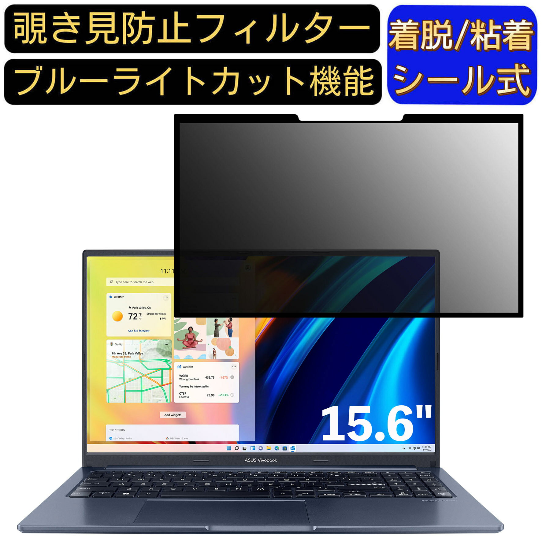 【ポイント2倍】ASUS Vivobook 15X OLED X1503ZA 15.6インチ 16:9 向け 粘着式 覗き見防止フィルター ..
