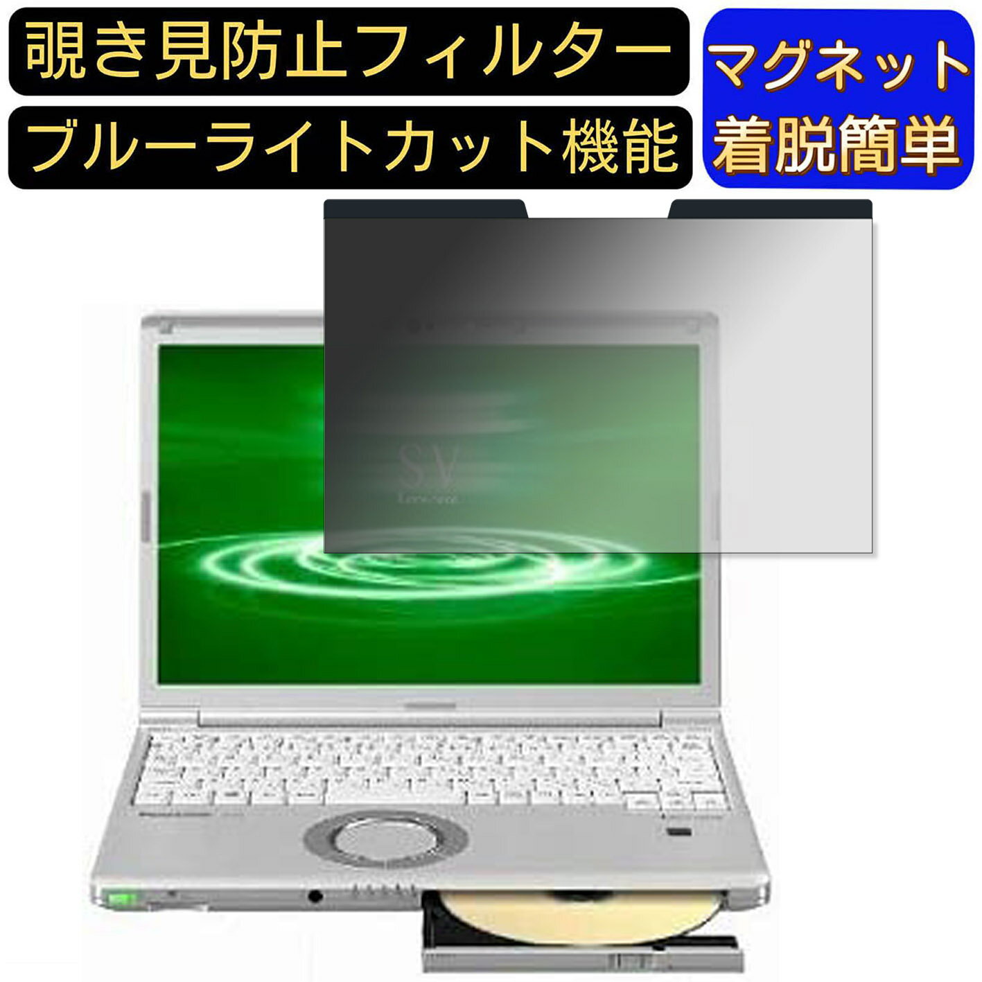Panasonic Let's note CFSV1/SV8/SV7/SV6/SV2 | Let's note SZ6/SZ5 12.1 インチ (16:10) 向けマグネッ..