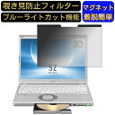 【ポイント2倍】パナソニック レッツノート Let's note SZシリーズ CF-SZ6EDLQR 12.1 インチ 向けマグネット式 覗き見防止フィルター プライバシーフィルター ブルーライトカット パソコン PC 液晶保護フィルム 両面使用可能 反射防止 着脱簡単 JPフィルム専門製造所