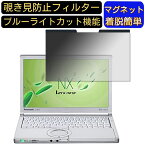 【ポイント2倍】PANASONIC CF-NX4/PANASONIC CF-SX2/NEC NEC VK27M 12.1 インチ(16:9) 向けマグネット式 覗き見防止フィルター プライバシーフィルター ブルーライトカット パソコン PC 液晶保護フィルム 両面使用可能 反射防止 着脱簡単 JPフィルム専門製造所