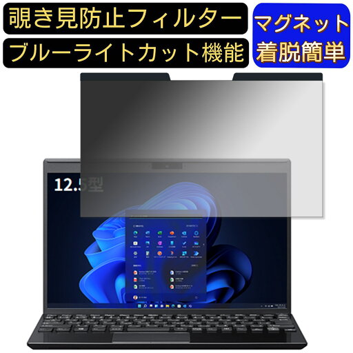 【ポイント2倍】VAIO Pro PJ (2022年7月発売モデル) 12.5インチ 16:9 向けマグネット式 覗き見防止フィルター プライバシーフィルター ブルーライトカット パソコン PC 液晶保護フィルム 両面使用可能 反射防止 着脱簡単 JPフィルム専門製造所 【ポイント2倍】VAIO Pro PJ (2022年7月発売モデル) 12.5インチ 16:9 向けマグネット式 覗き見防止フィルター プライバシーフィルター ブルーライトカット パソコン PC 液晶保護フィルム 両面使用可能 反射防止 着脱簡単 JPフィルム専門製造所
