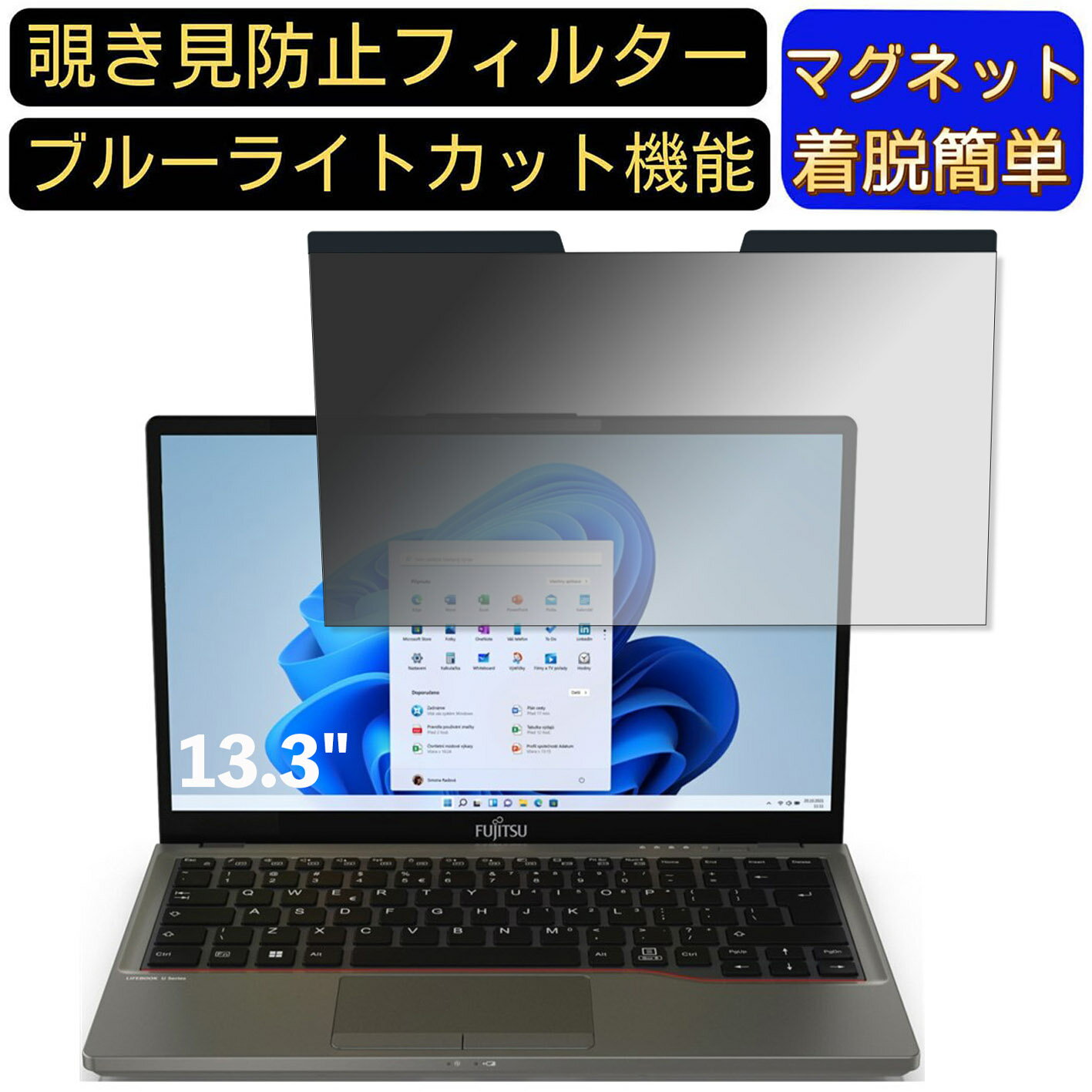 【ポイント2倍】富士通 LIFEBOOK U7312/K 13.3インチ 16:9 向けマグネット式 覗き見防止フィルター プ..